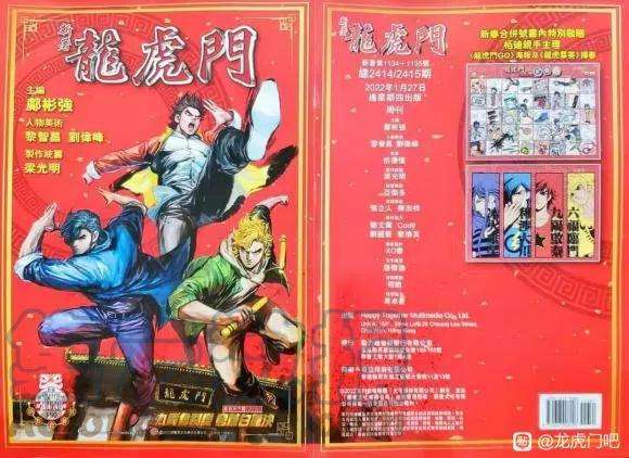 新著龙虎门1134-1135