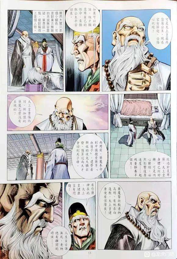 新著龙虎门1134-1135