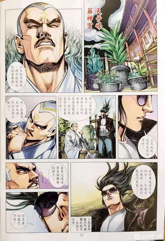 新著龙虎门1134-1135