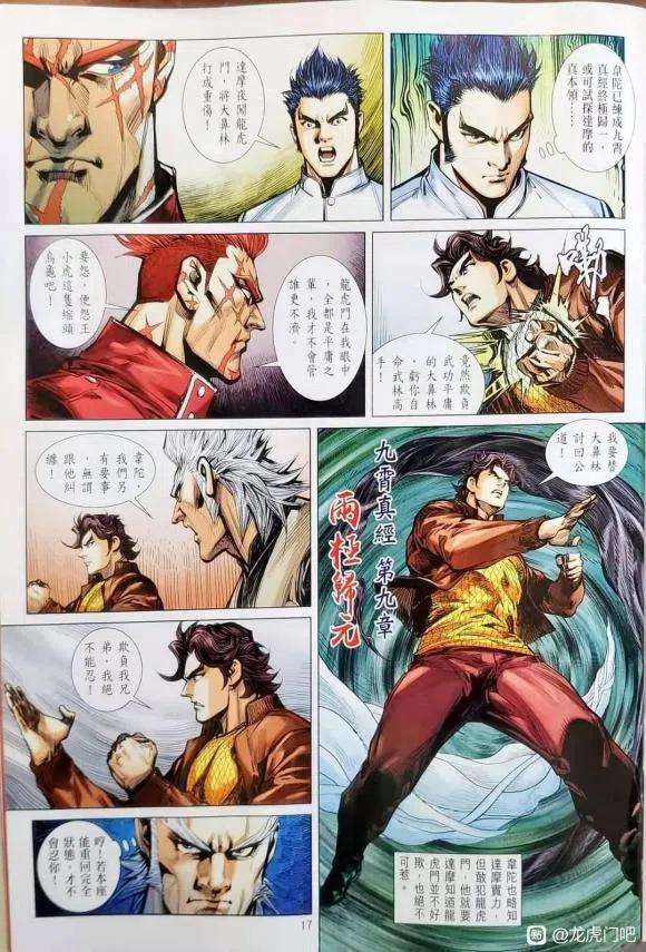 新著龙虎门1134-1135