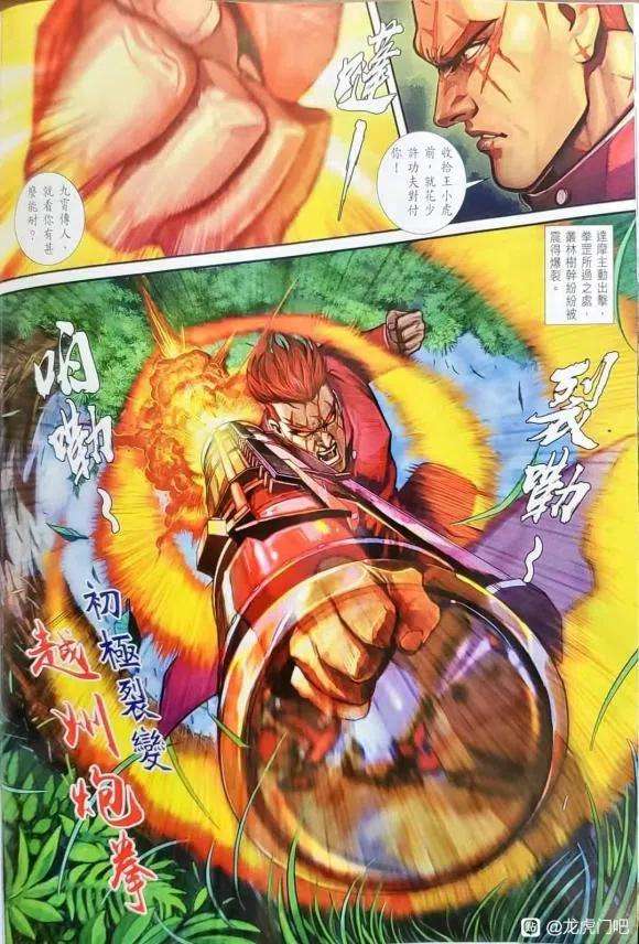 新著龙虎门1134-1135