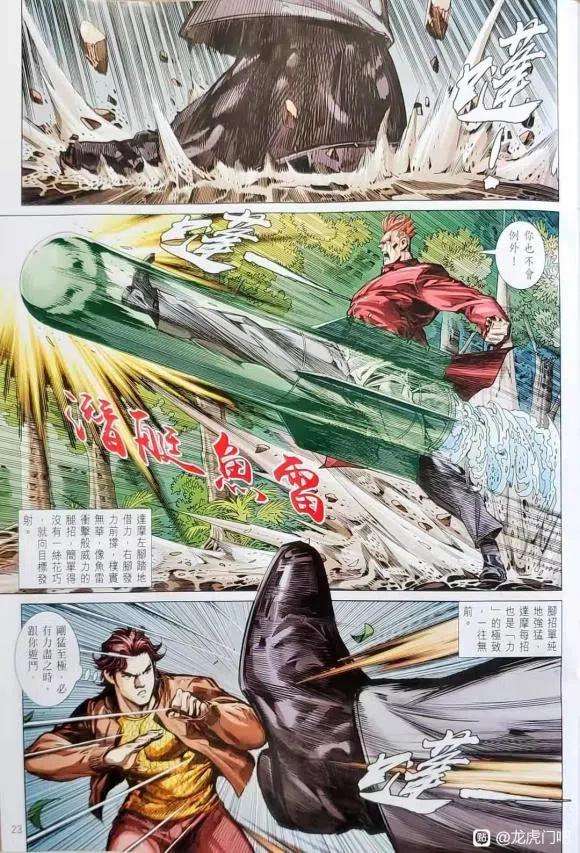 新著龙虎门1134-1135