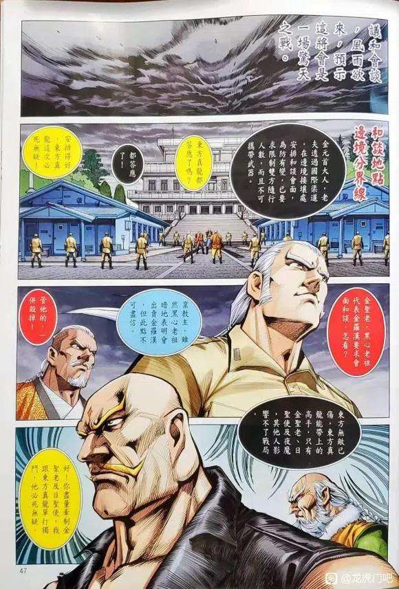 新著龙虎门1134-1135