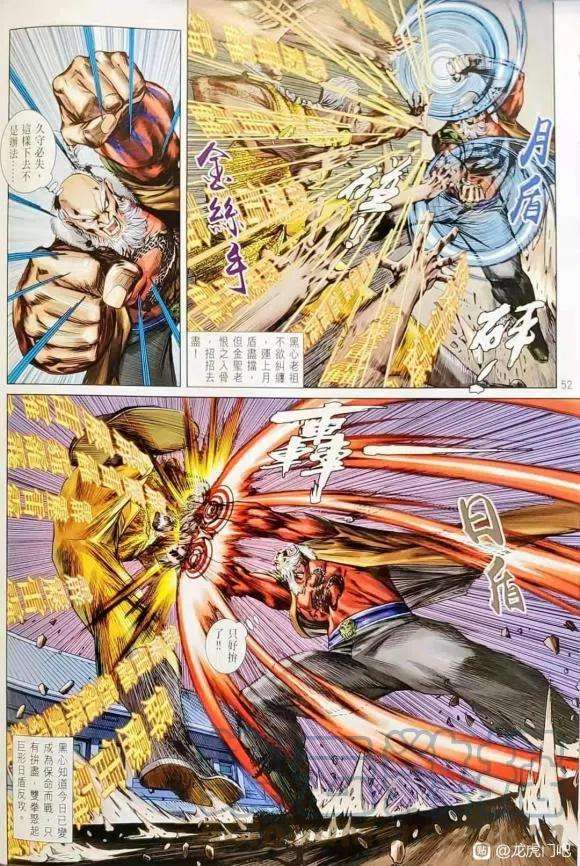 新著龙虎门1134-1135