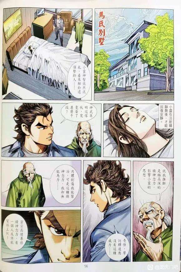 新著龙虎门1134-1135