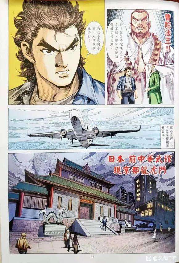 新著龙虎门1134-1135
