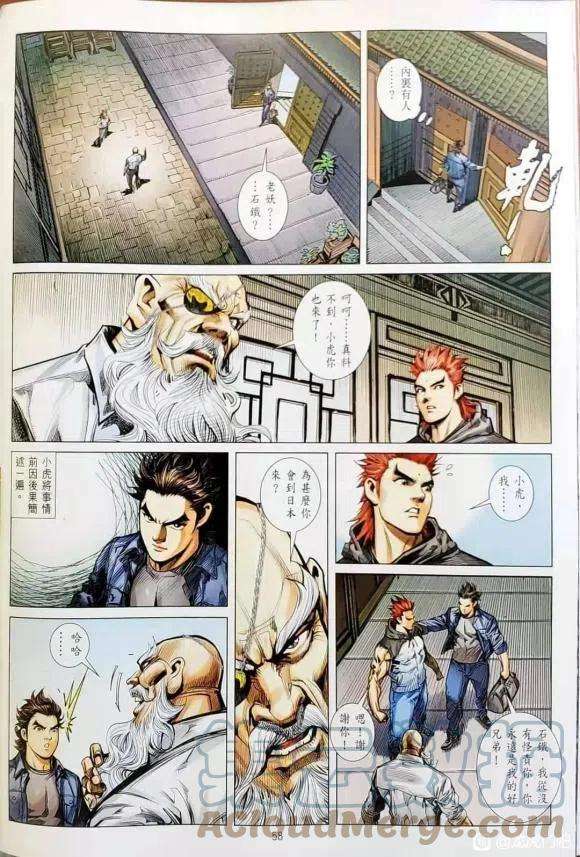 新著龙虎门1134-1135