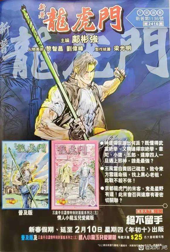 新著龙虎门1134-1135