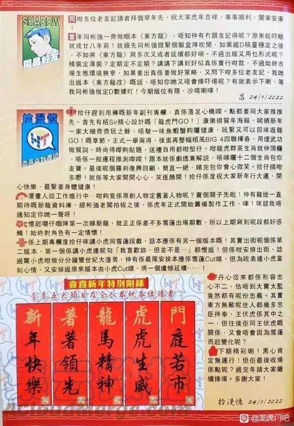 新著龙虎门1134-1135
