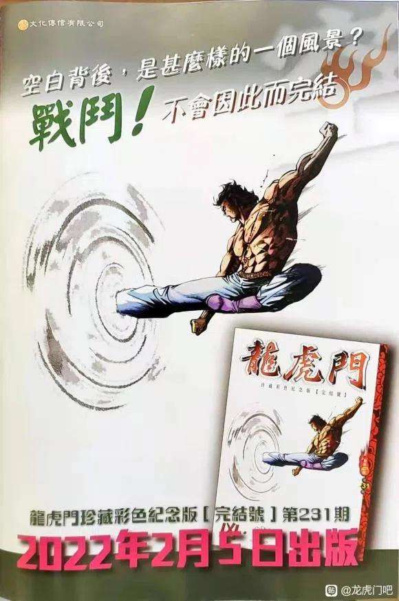 新著龙虎门1134-1135