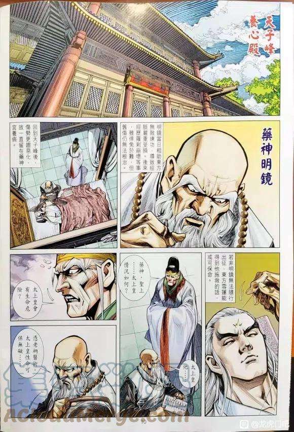 新著龙虎门1134-1135