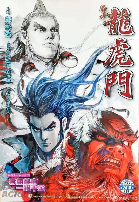 新著龙虎门1138