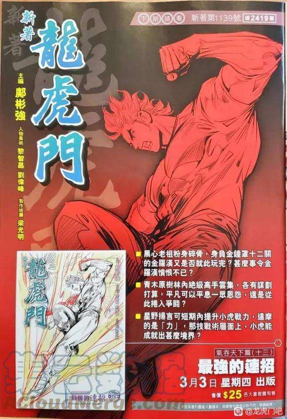 新著龙虎门1138