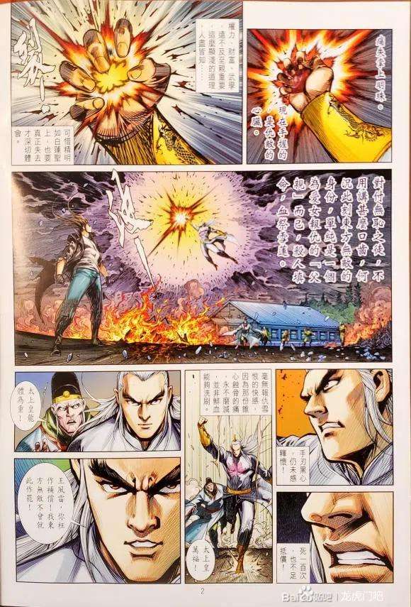 新著龙虎门1139