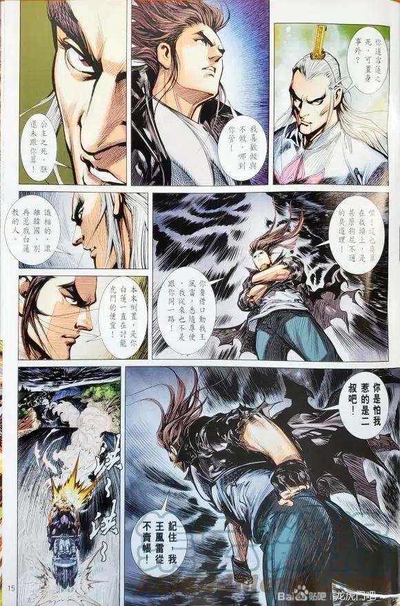 新著龙虎门1139