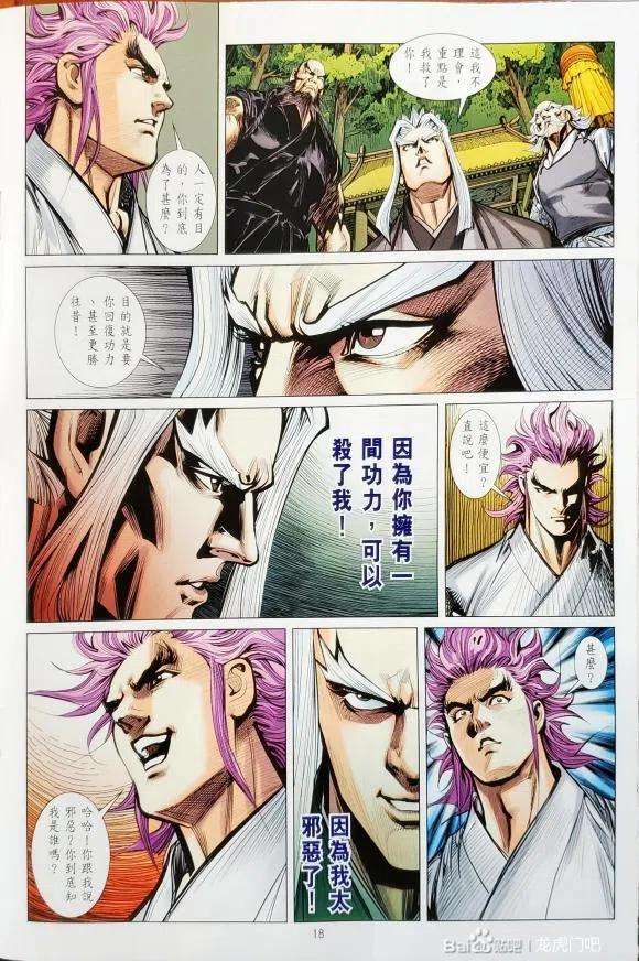 新著龙虎门1139