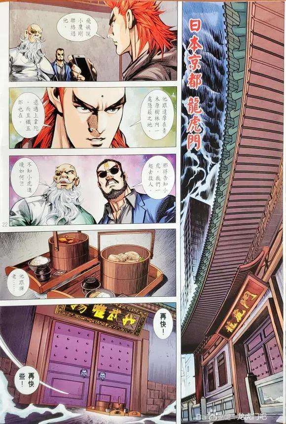 新著龙虎门1139