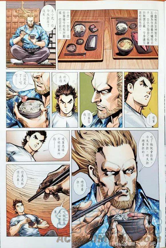 新著龙虎门1139