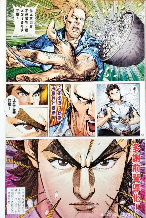 新著龙虎门1139