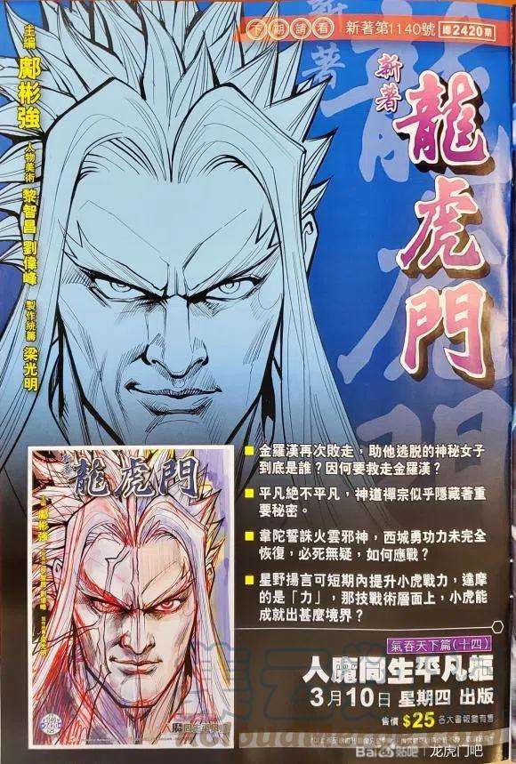 新著龙虎门1139