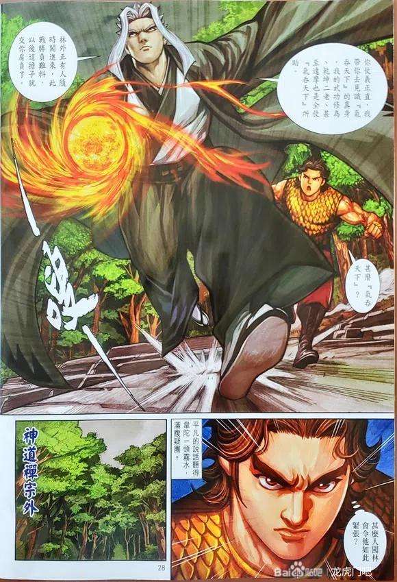 新著龙虎门1140