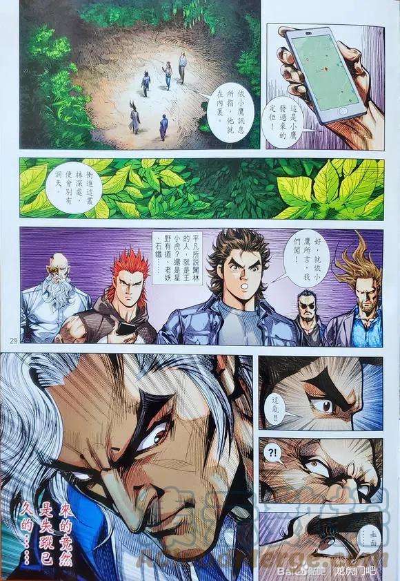 新著龙虎门1140