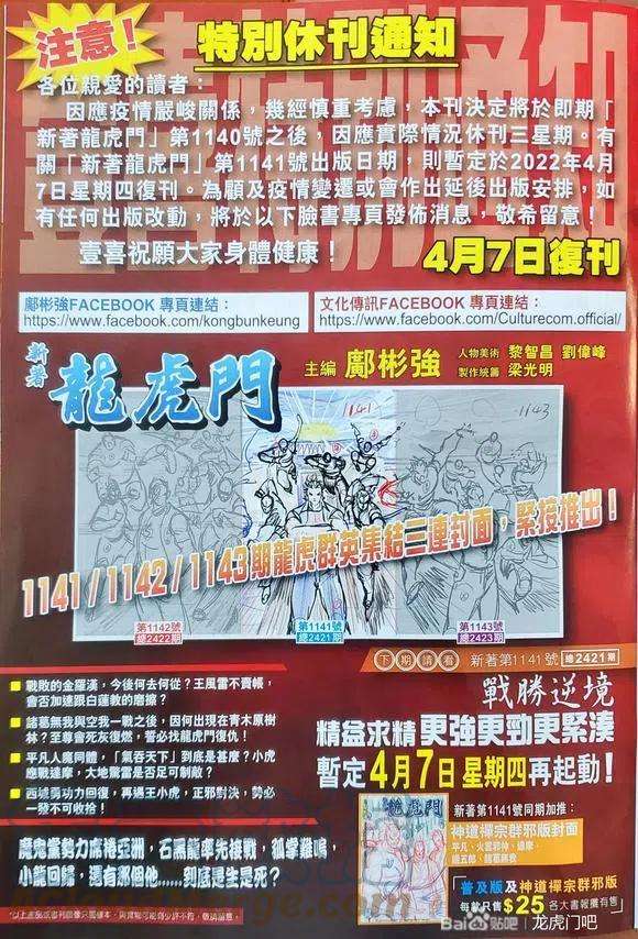 新著龙虎门1140