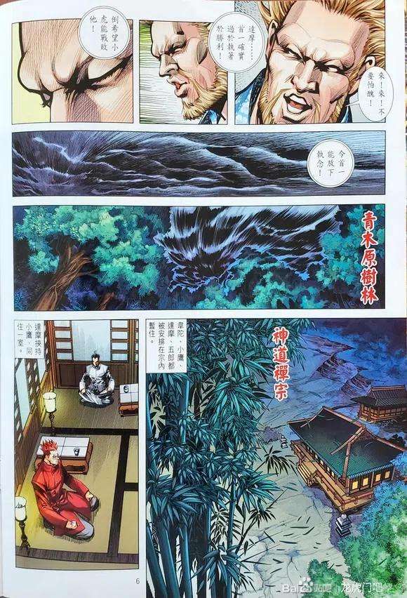 新著龙虎门1140
