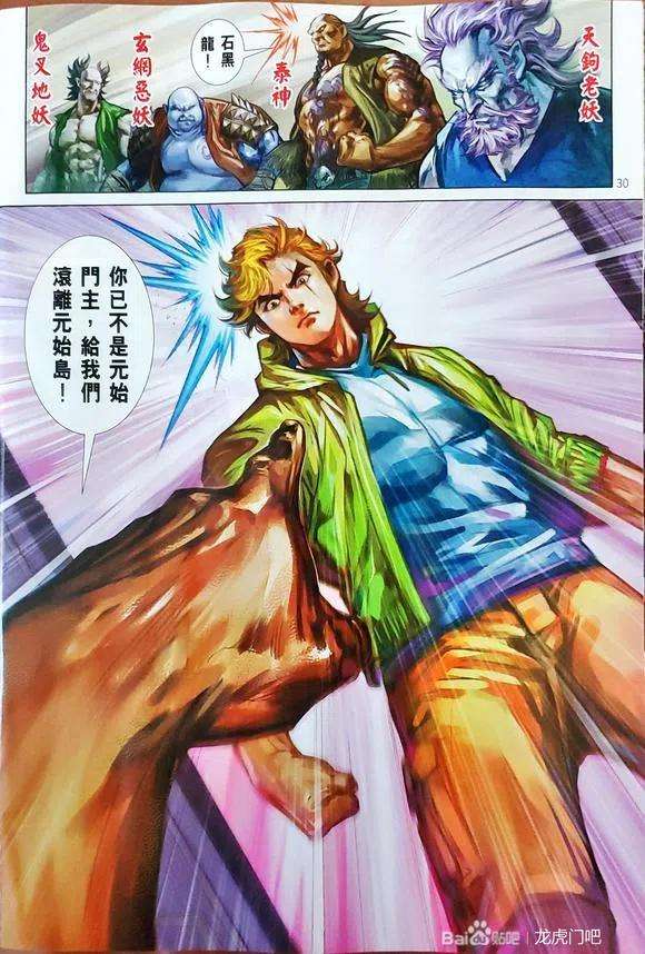 新著龙虎门1143