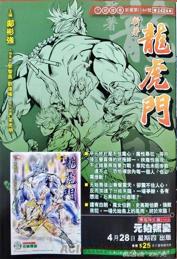 新著龙虎门1143