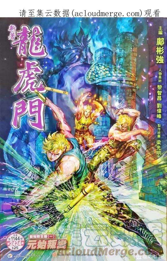 新著龙虎门1144