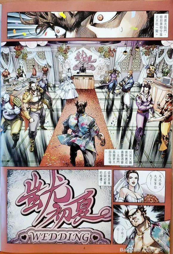 新著龙虎门1146