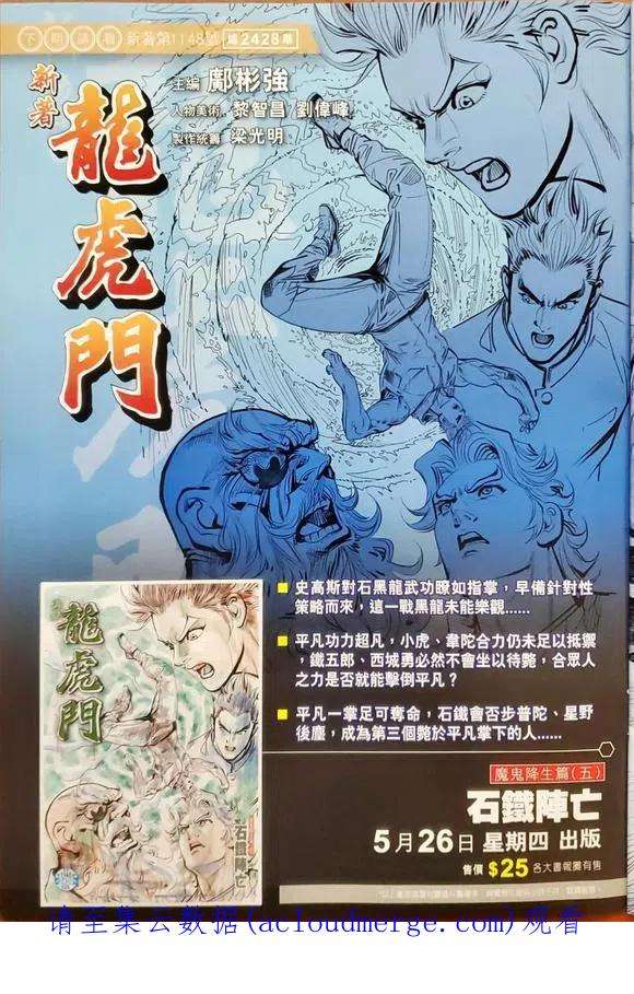 新著龙虎门1147
