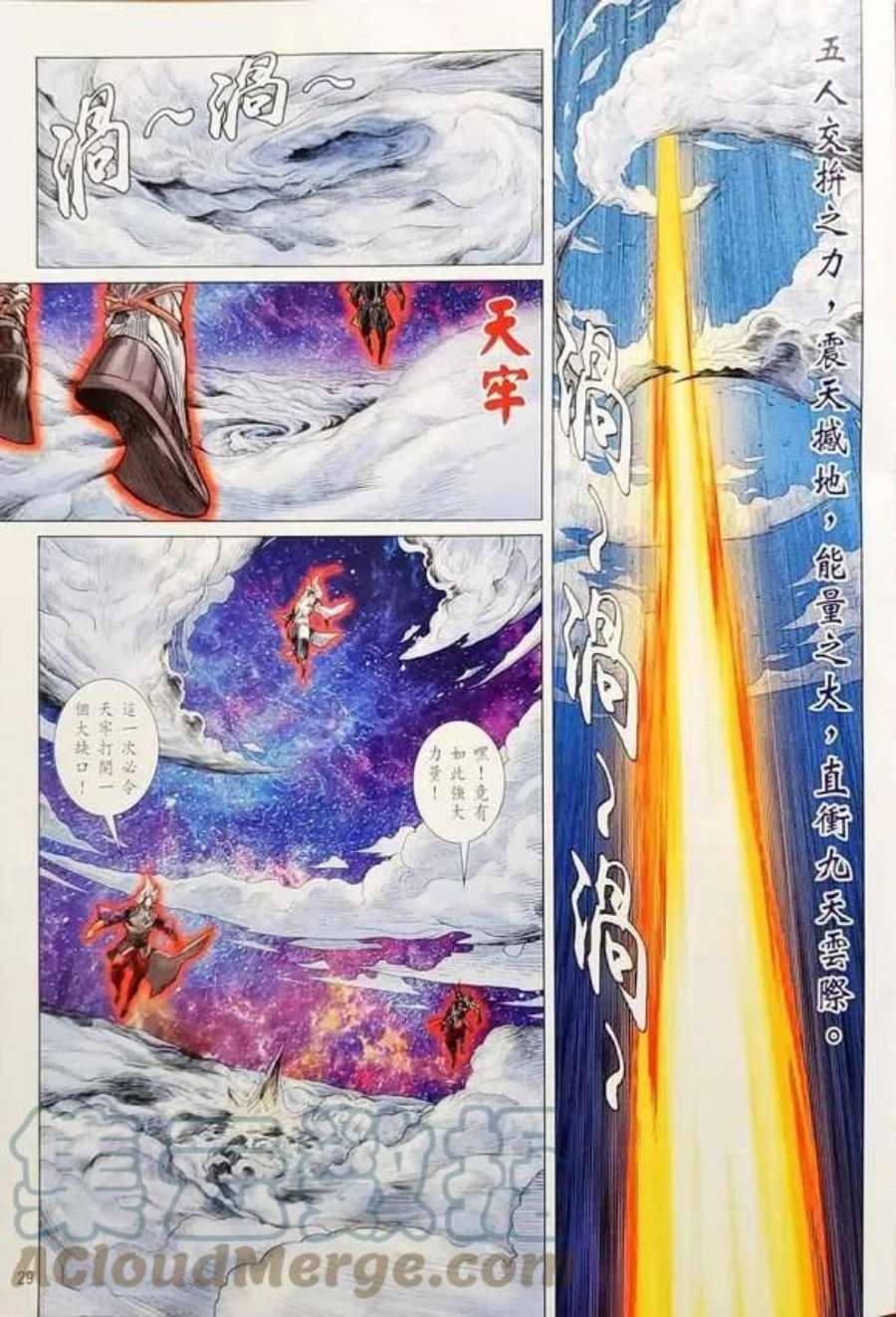 新著龙虎门1148