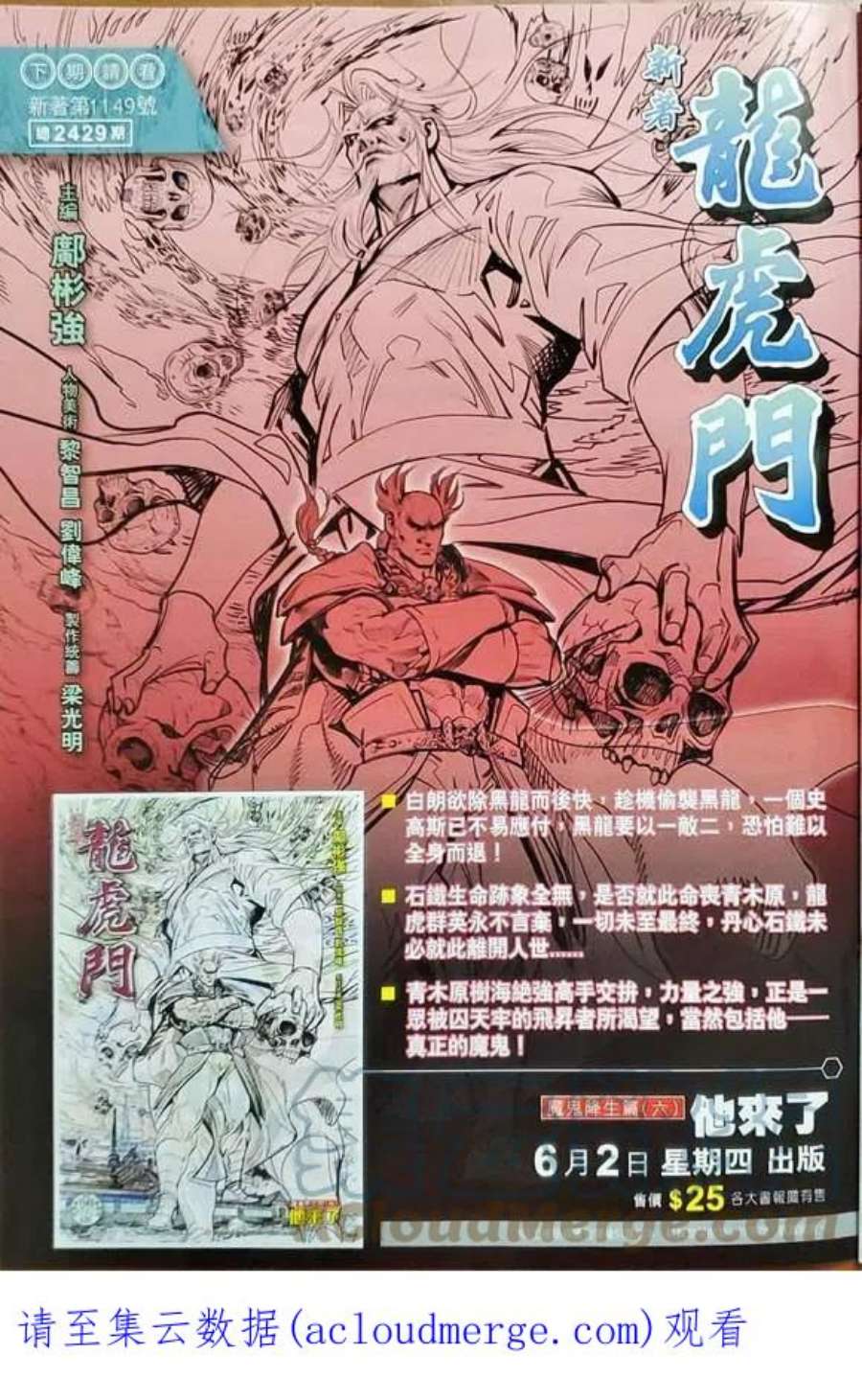 新著龙虎门1148