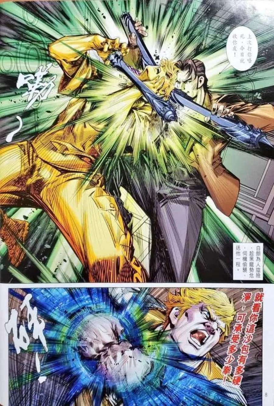 新著龙虎门1148