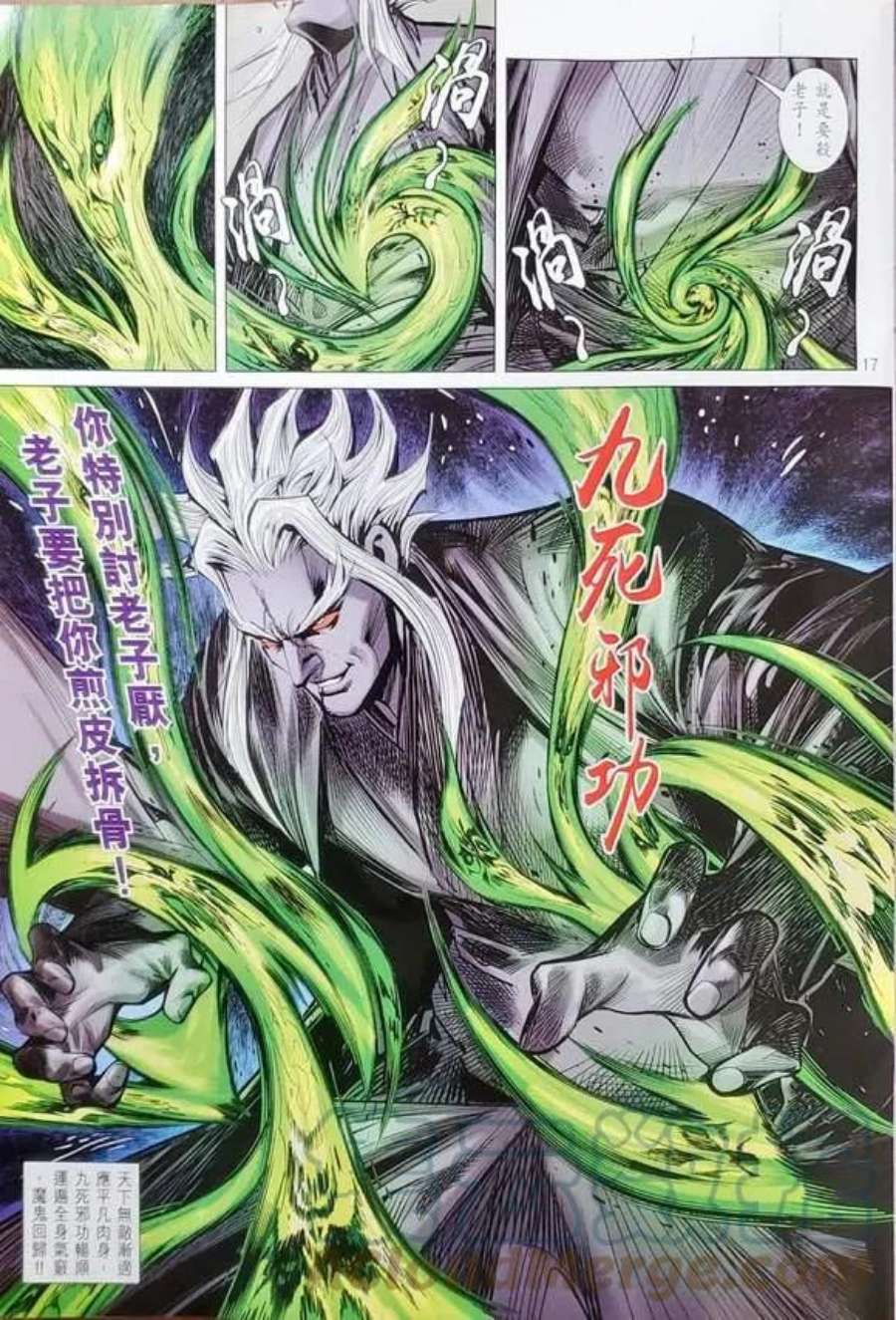 新著龙虎门1151