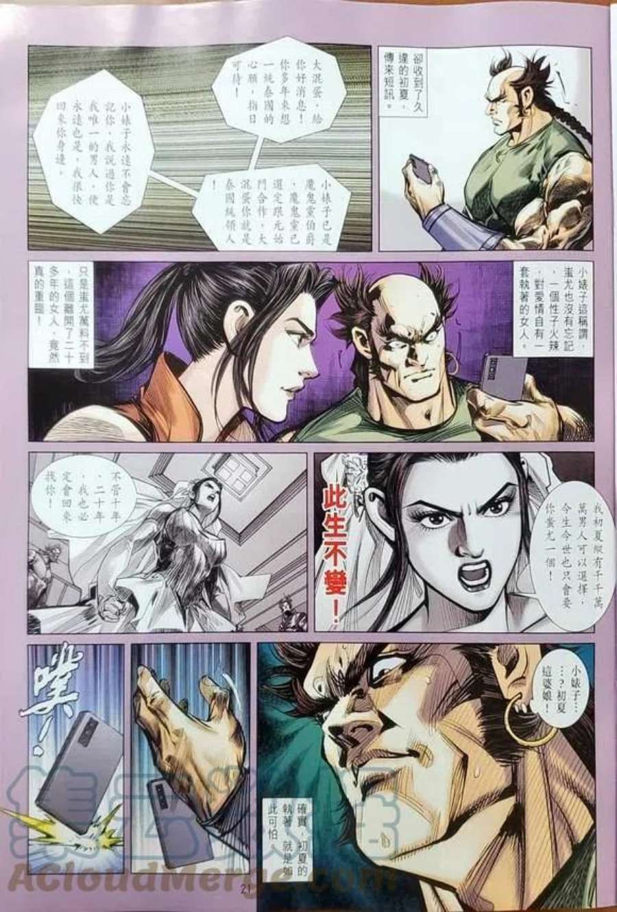 新著龙虎门1151