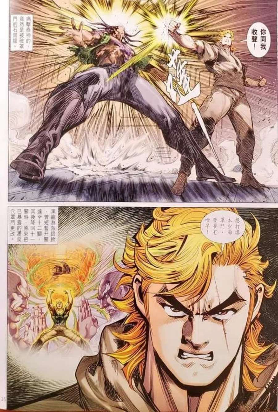 新著龙虎门1151