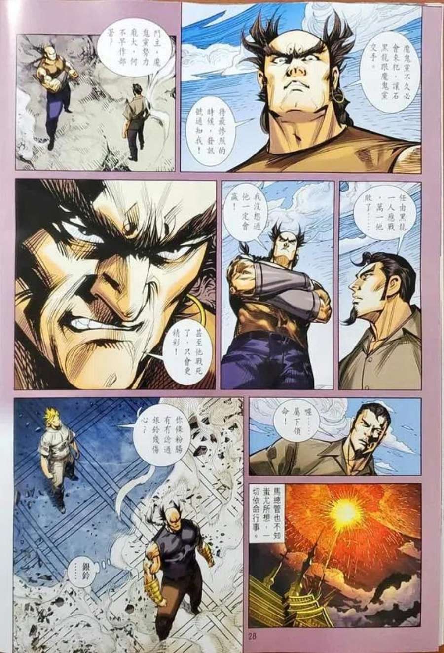 新著龙虎门1151