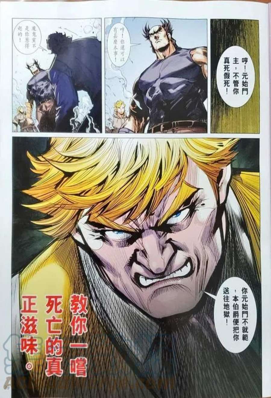 新著龙虎门1151
