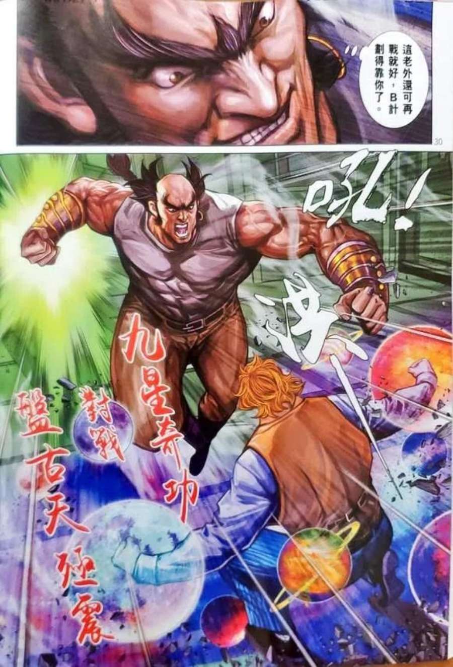新著龙虎门1151