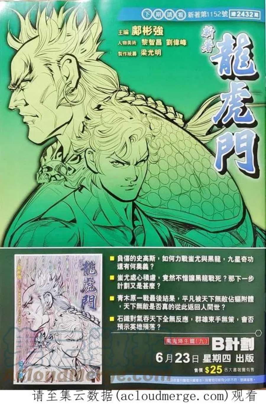 新著龙虎门1151