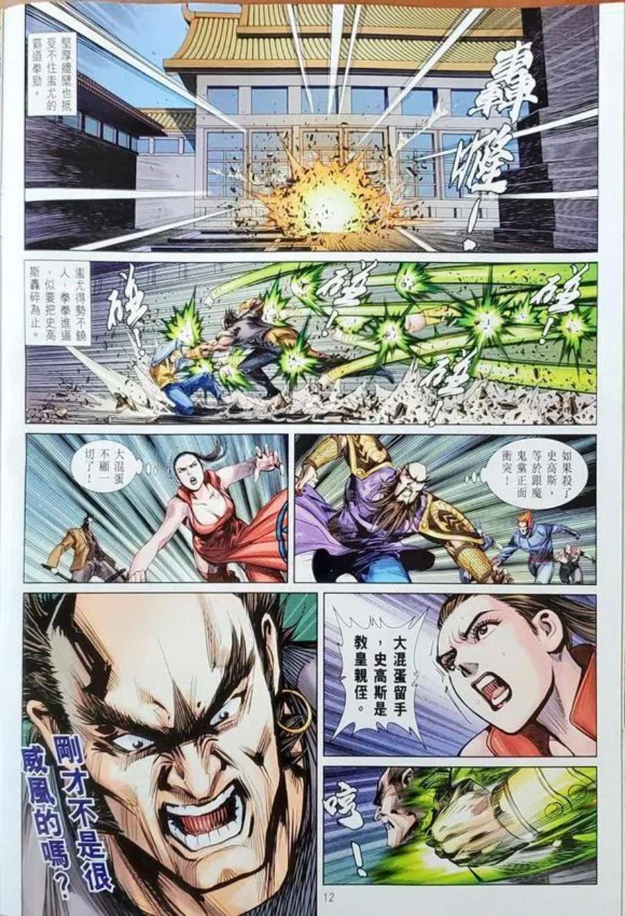 新著龙虎门1152