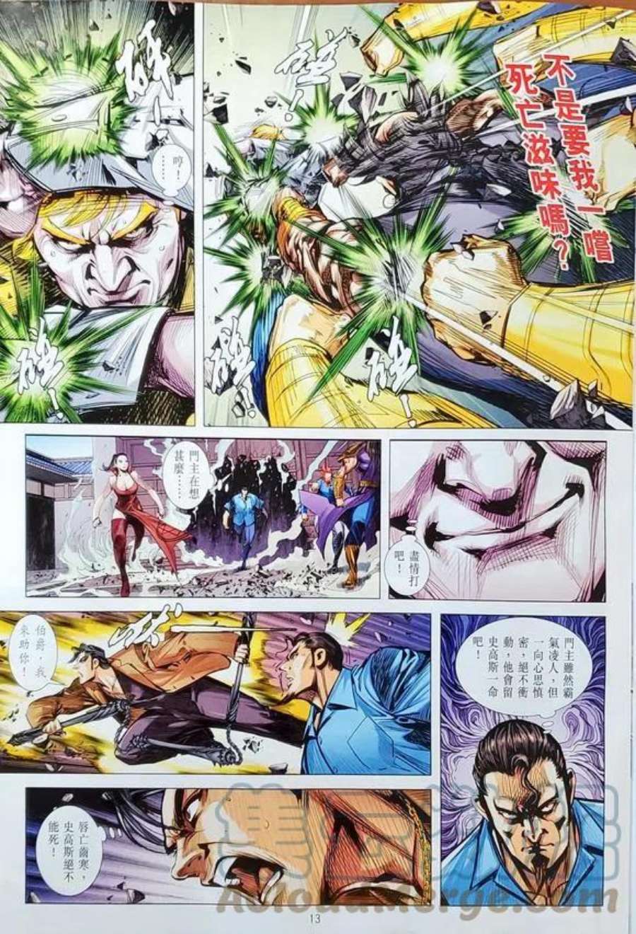 新著龙虎门1152