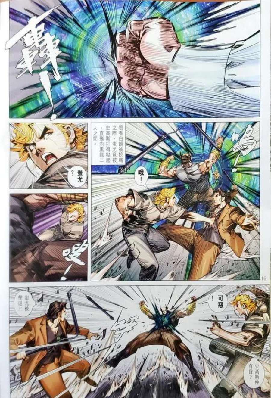 新著龙虎门1152