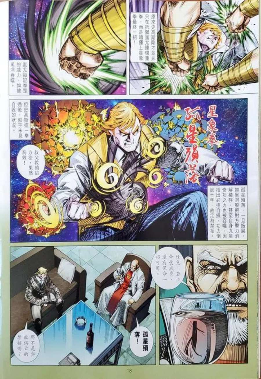 新著龙虎门1152