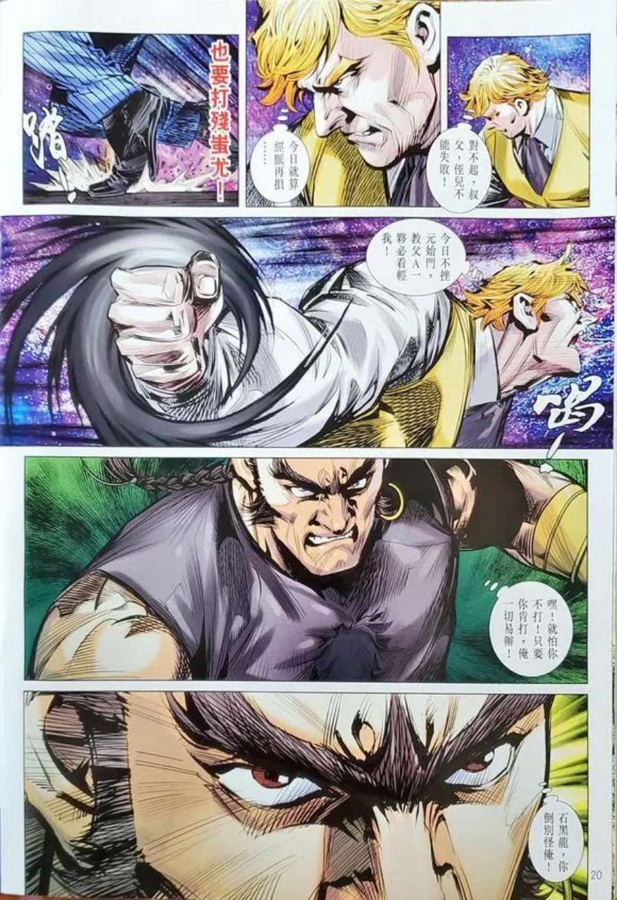 新著龙虎门1152