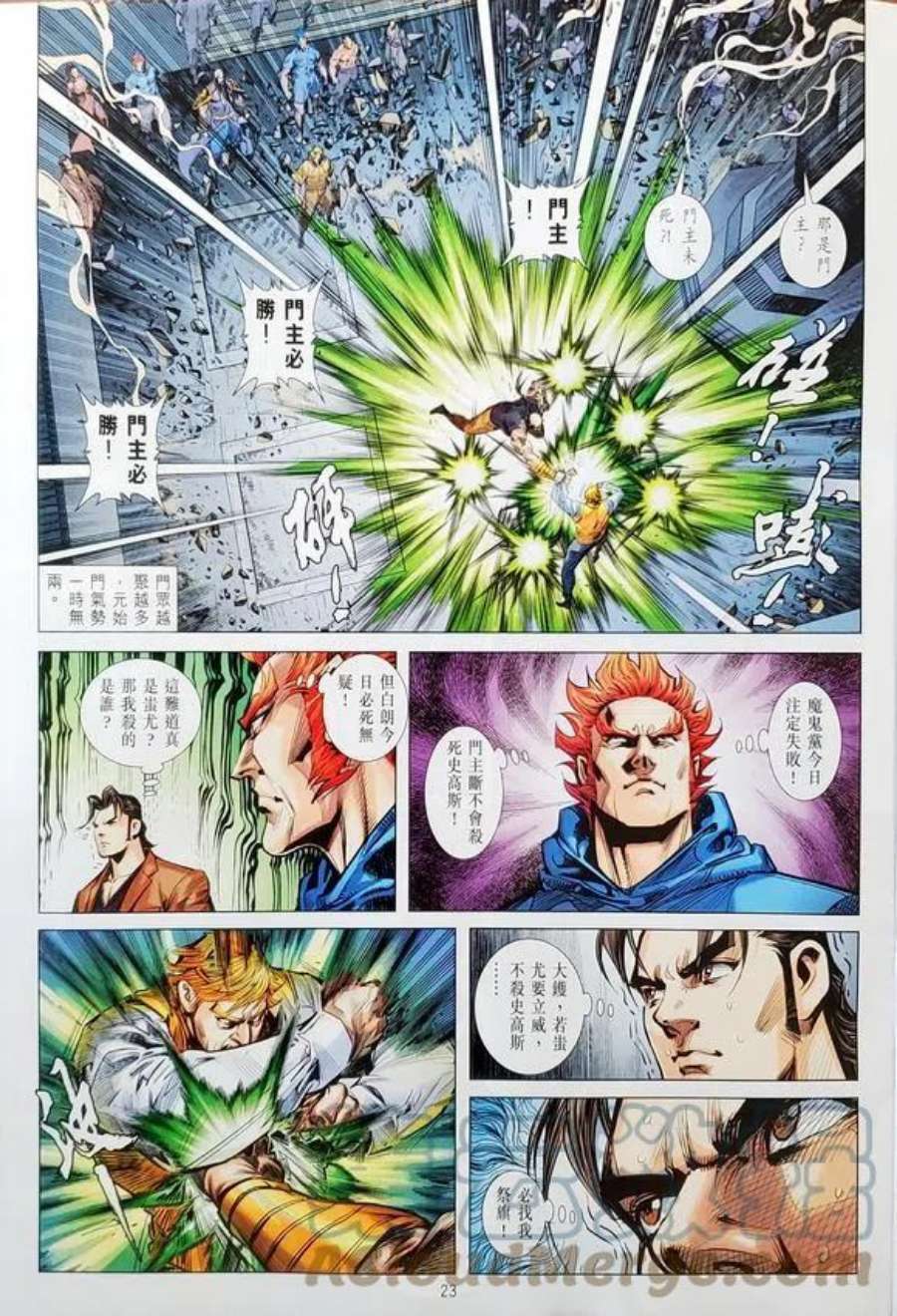 新著龙虎门1152