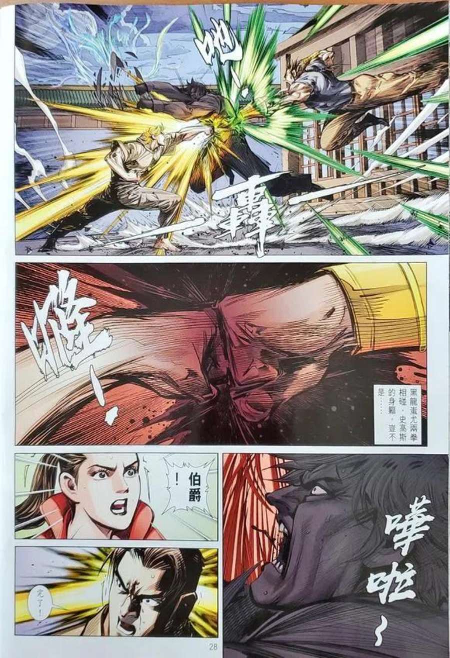 新著龙虎门1152
